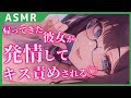 【男性向け/甘々】仕事終わりで昂ってる彼女にいっぱい好き好きされる【シチュエーションボイス】【立体音響】