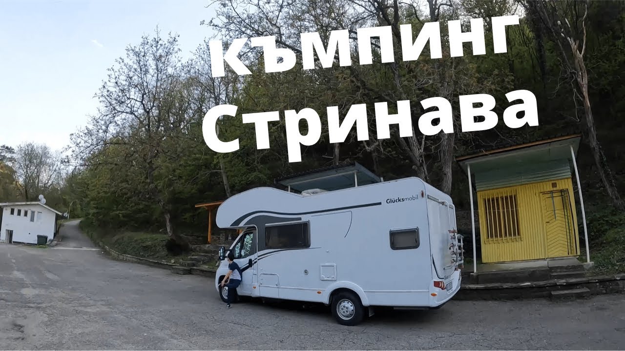 Къмпинг Стринава с кемпер за една вечер и околности