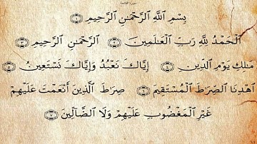 سورة الفاتحة رائعة 🎧 تريح القلب🎧 والعقل وتسر النفس وتشرح الصدر باذن الله الكريم