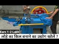 Wire Nail making Business | Best Low Investment Busines 2021| कील बनाने का बिज़नेस कैसे शुरू करें?