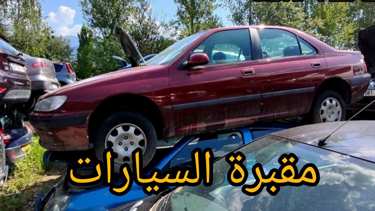 #شاهد  جولة في اكبر مقبرة للسيارات #مقبرة_السيارات #سيارات