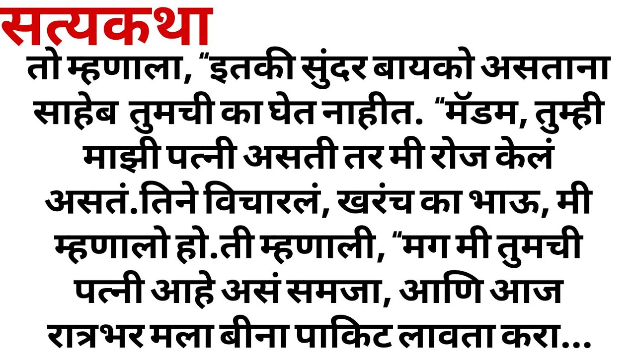 बायको आण वाचमेन marathi katha | Marathi story | मराठी स्टोरी | Marathi stories। marathi storytelling