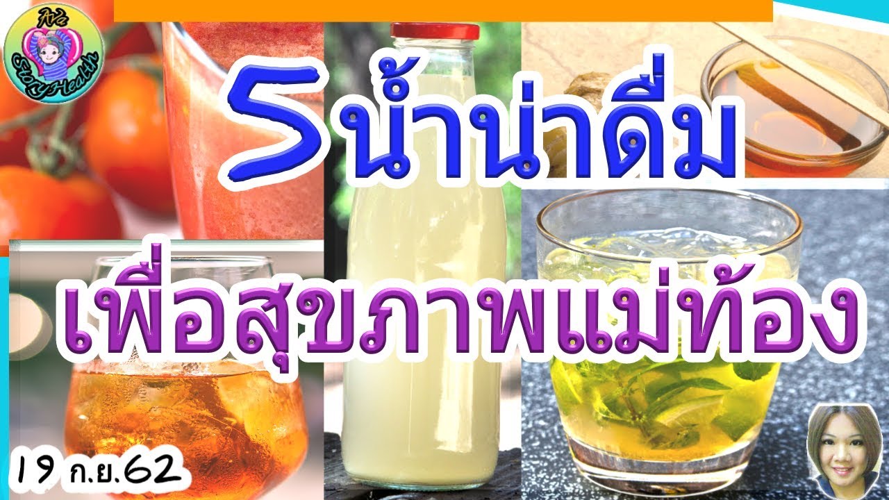 ท้องกินชาเขียวได้ไหม 2022 New 5น้ำ!?น่าดื่มเพื่อสุขภาพแม่ท้อง!!