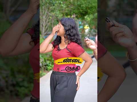 Namba mind engaiyo poguthe 🤣 fill the blanks #meimedia #comedy #funny #ohheyyy ￼