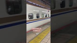 大宮駅で新幹線「とき」を見送る #E7系 #上越新幹線 #JR東日本