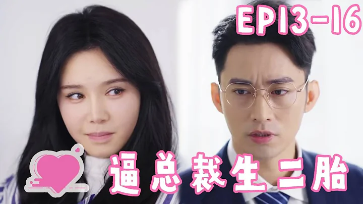 」The Age Difference of Love 2」 [EP13-16] Jiang 17 suffered from vulgar marriage and was almost viol - 天天要聞