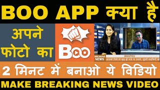 Boo App me status Video Kaise Banaye | Breking News Vali video Kaise Banaye | Lyrical short video. screenshot 5