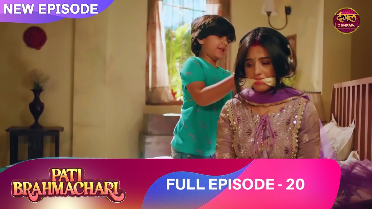 എന്നെ ആരും Kidnap ചെയ്തിട്ടില്ല ?😢| EP 20 | Pati Brahmachari | Full Episode | Dangal TV Malayalam