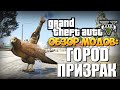 GTA 5 Mods: Город Призрак - Северный Янктон