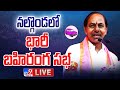 CM KCR LIVE: BRS Public Meeting In Nalgonda