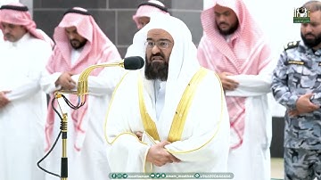تلاوة معالي الشيخ أ.د.#عبدالرحمن_السديس من سورتي البلد والشمس صلاة العشاء 1 محرم 1445هـ.