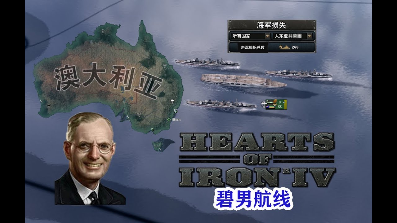 【钢铁雄心4】还不会玩海战？澳大利亚击溃日本联合舰队！