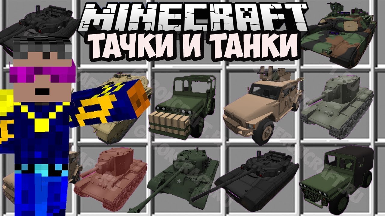 танки для minecraft прохождение оружие в майнкрафте #2