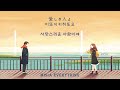 Everything - MISIA 일드 Yamato Nadeshiko OST [가사/해석/발음]