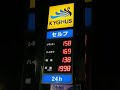 原油価格 探検私の町 女子高生ガソリン価格速報 キグナス大泉SS Shorts 原油価格 ガソリン Japanese Jk 原油価格 探検私の町 女子高生ガソリン価格速報 キグナス大泉SS Shorts 原油価格 ガソリン Japanese Jk