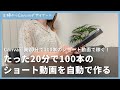 【canva副業】たった20分で100本のショート動画を自動で作って稼ぐ方法