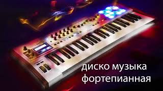 Disco Music Piano Modern Martina & Korg Style   Beautiful Life Italo Disco