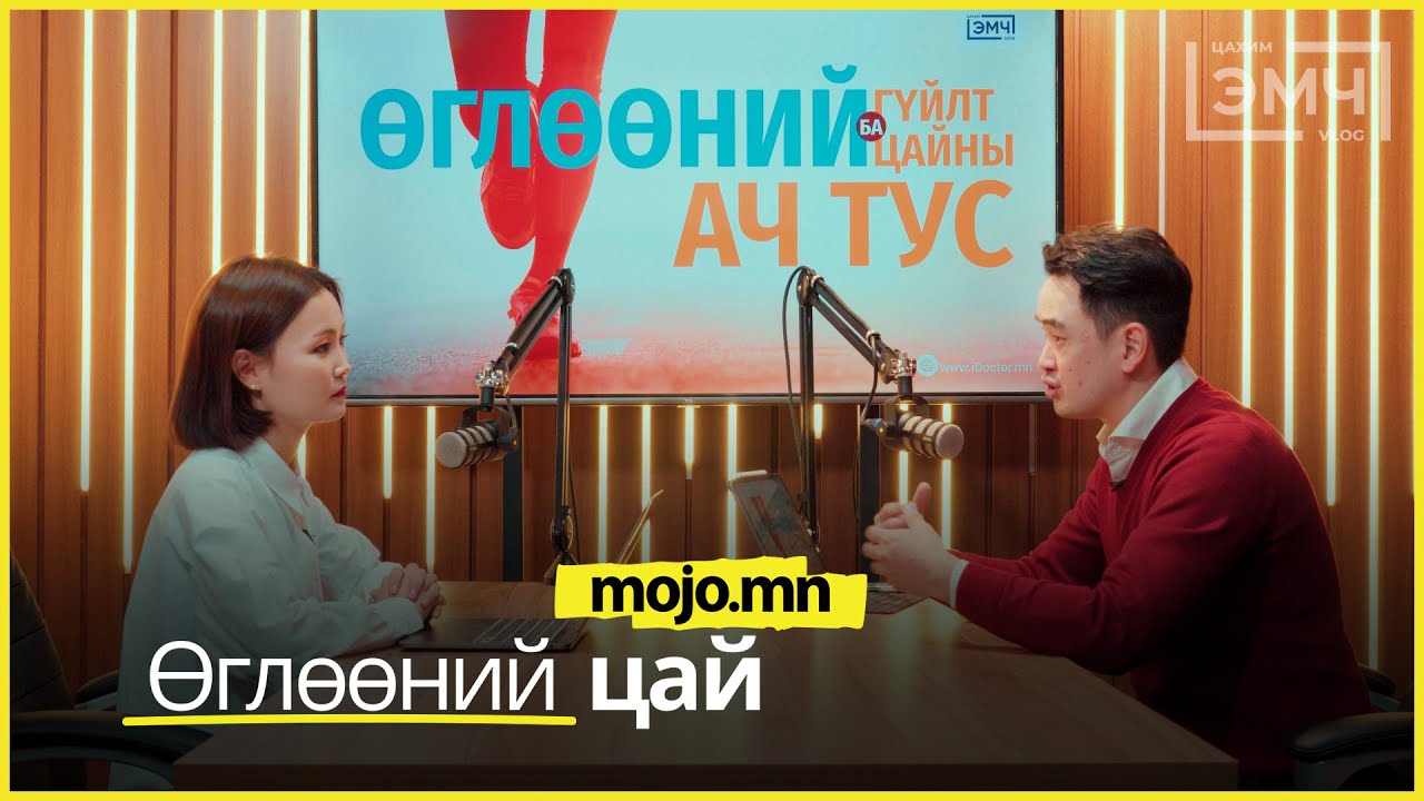 Өглөөний цайг тодруулна