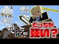 【Minecraft】小さい人と大きい人は、どっちが先にダイヤを見つけられるのか！？【サイズばらばらクラフトPart3】