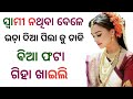 Ghara malikani ku gehili || odia desi aunty story #odia