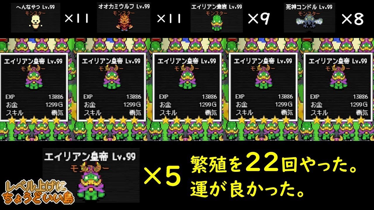 エイリアン皇帝を増やすのにちょうどいい動画 レベル上げにちょうどいい島 Youtube