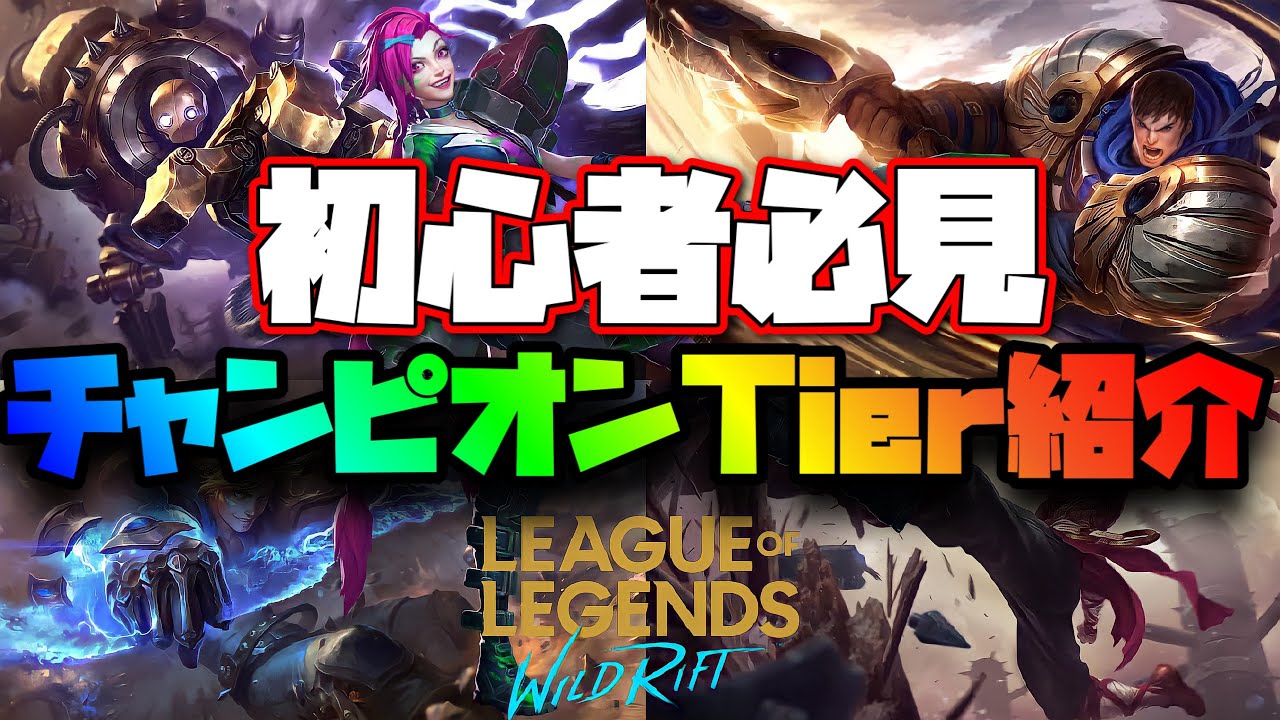 初心者ならこれを見よう モバイル版lol ワイルドリフト 基礎動画 5選 スマートフォンaquos シャープ