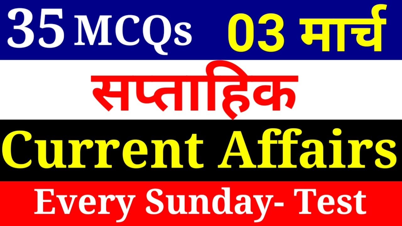 Current Affairs : Weekly Test | Current Affairs 2019 