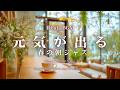【春カフェBGM】元気が出る春の朝ジャズ｜朝のスイッチを入れたい時に｜ Fresh Spring Vibes – Cheerful Morning Cafe Jazz for Bright Start