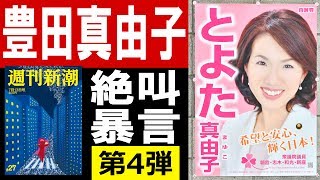豊田真友子議員の暴言一覧 Ocilco おしるこ