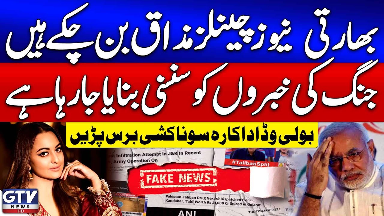 Bollywood Actress Sonakshi Sinha Slams Indian Media For Fake News | Breaking News