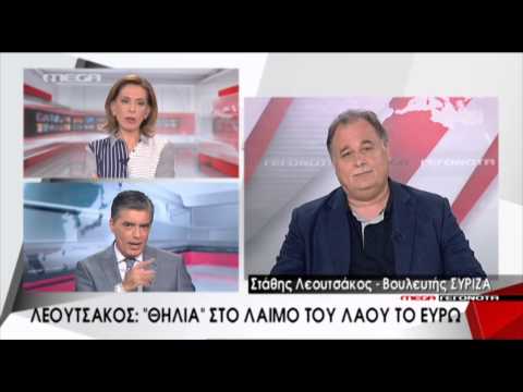 Λεουτσάκος για ρήγμα