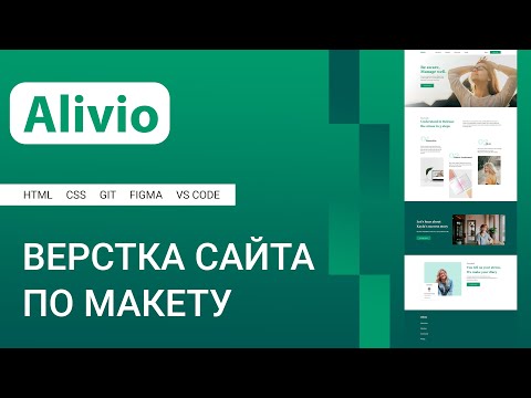 Видео: Верстка сайта по макету Figma на HTML и CSS, ДЗ и работа в портфолио