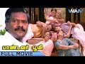 Pandavar Bhoomi (Full Movie) - Watch Free Full Length Tamil Movie Online