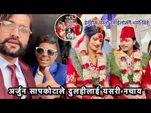 अर्जुन सापकोटाले गरे धुमधामसॅग बिवाह • Arjun Sapkota Marriage Video • Dipa Simkhada