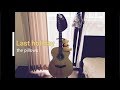 Last holiday / the pillows【Acoustic Guitar Cover】