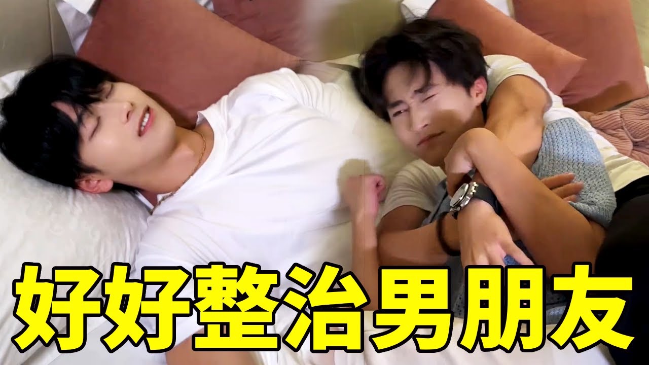 好像治错人了，这招不太对 #情侣 #情侣日常 #日常vlog #恋爱