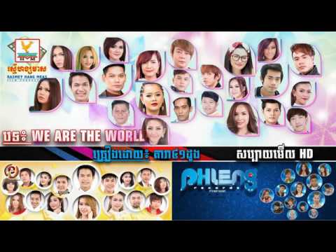 We Are The World Khmer Song