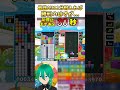 最強AIに1分耐えれば勝ちの企画のはずが... !#vtuber #ぷよぷよテトリス2 #テトリス