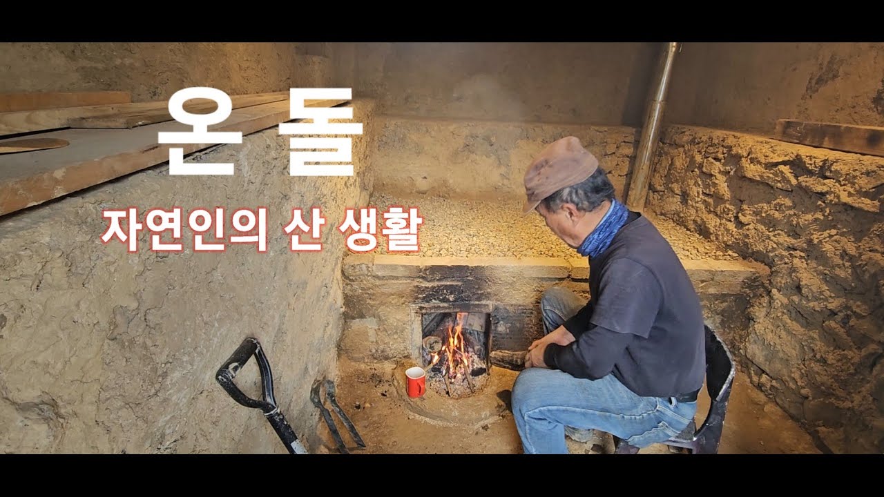 The Amazing POWER of KOREAN ONDOL Heating  || 돌집온돌 2 ||