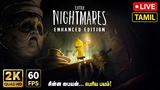 😱 Little Nightmares Enhanced Edition LIVE தமிழ் | 2K 60FPS Horror Gameplay