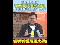 藍白聯盟的內部矛盾