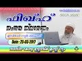 Fiqh Samshaya Nivaranam - Ustahd Noor Faizy 25-03-2017