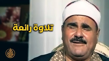 وضرب لنا مثلا ونسي خلقه قال من يحيي العظام وهي رميم || تلاوة خاشعة للشيخ سيد متولي