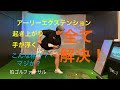 スイング中の腰の動き、回転の仕方