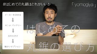 はじめての丸鋸　-- 選び方と必要な定規たち--