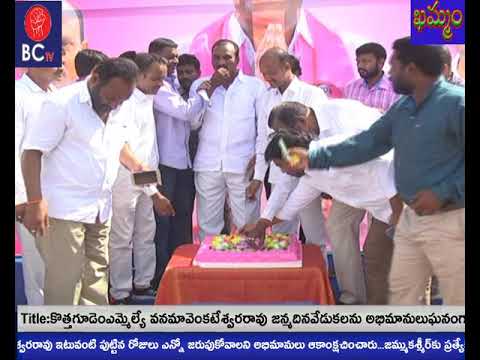kmm-bctv-MLA VANAMA VENKATESWARA RAO BIRTHDAY VEDUKALU - YouTube