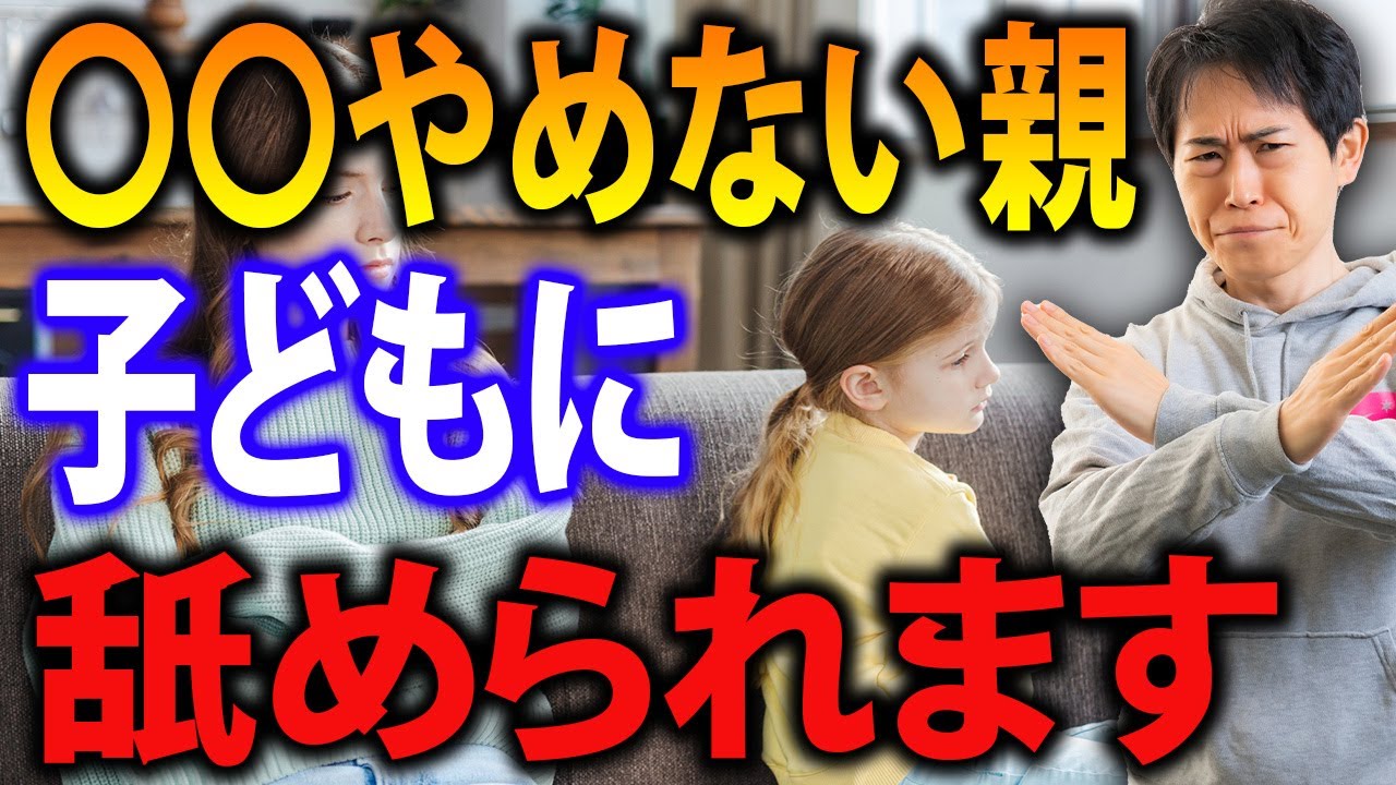これやめないと子どもに永遠に舐められ続けます！子どもに舐められる親の特徴５選