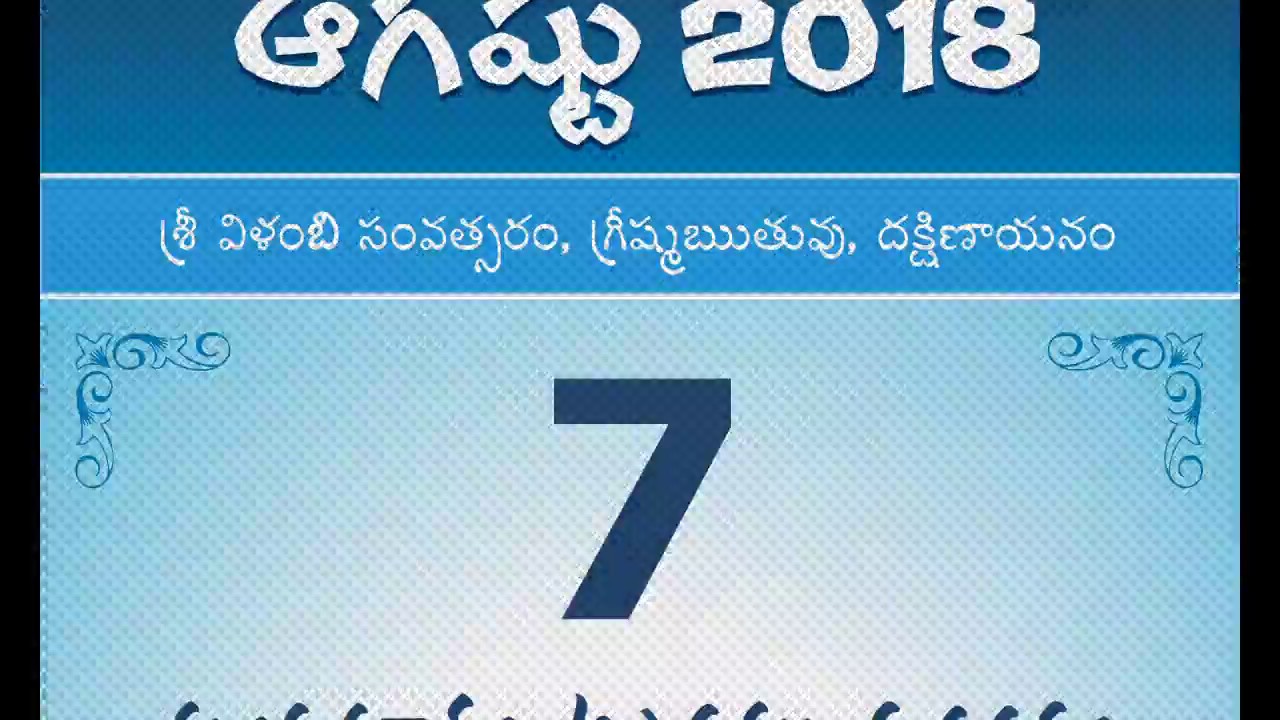 Panchangam August 7, 2018 Telugu Daily Calendar.