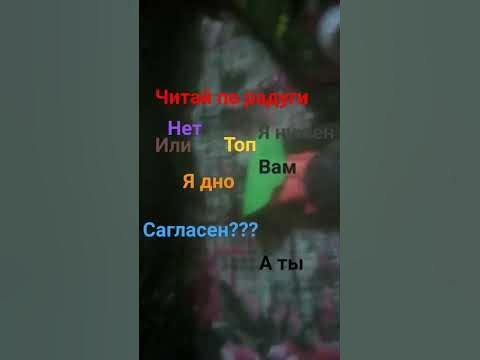 читай по 🌈 - YouTube