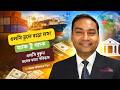 ব্যাক টু ব্যাক এলসি | Back to Back LC Bangla Guide